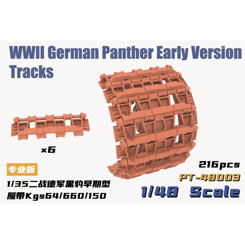 HEAVY HOBBY PT-48003 ,Ger. Panther Early Version Tracks , 3D printed ,SCALE 1/48