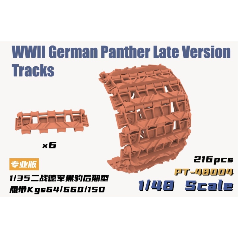 HEAVY HOBBY PT-48004 ,Ger. Panther Late Version Tracks , 3D printed ,SCALE 1/48