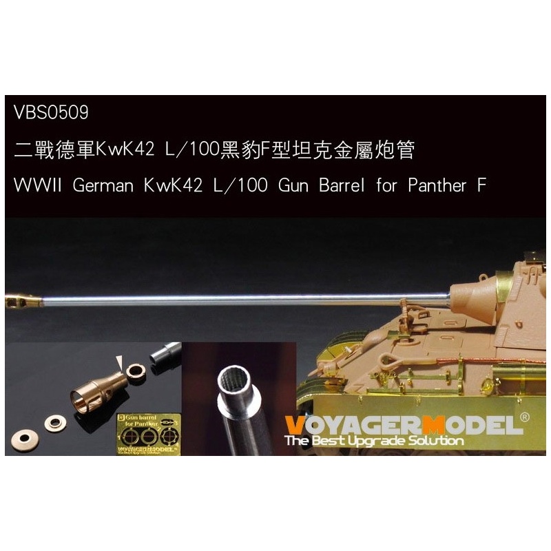 VBS0509, German KwK42 L/100 Gun Barrel for Panther F（GP), VOYAGERMODEL 1/35